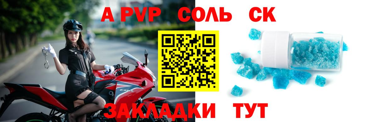 A-PVP кристаллы  Alpha-PVP мука  APVP Соль  Вход с VPN  Кимовск 