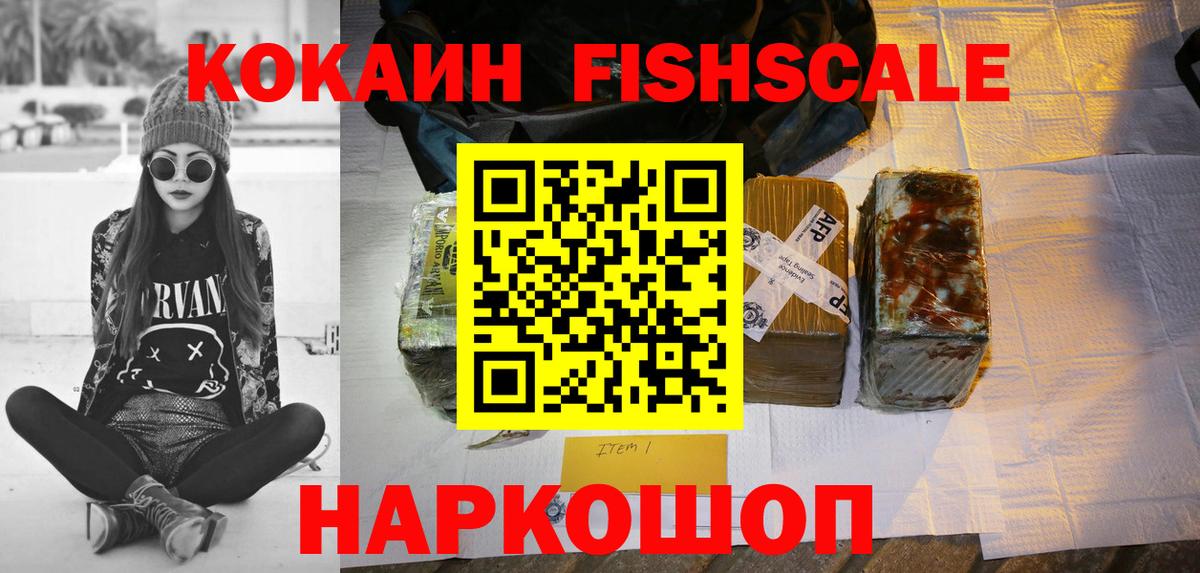 COCAIN  продажа наркотиков  Cocaine 99%  Кимовск  COCAIN Fish Scale  Вход с VPN 