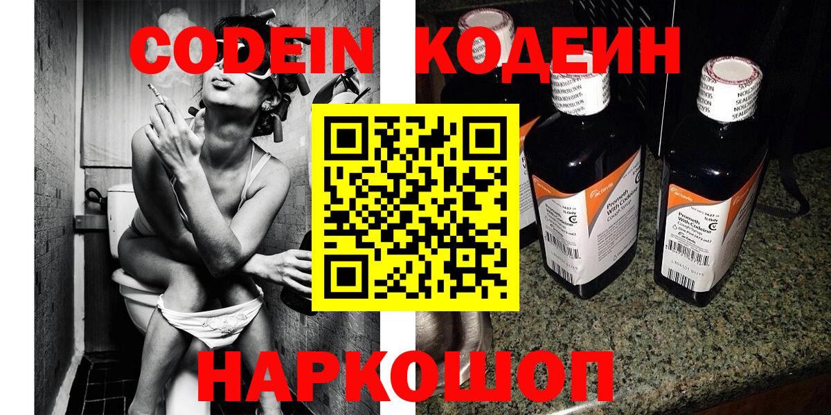 Codein напиток Lean (лин) Кимовск