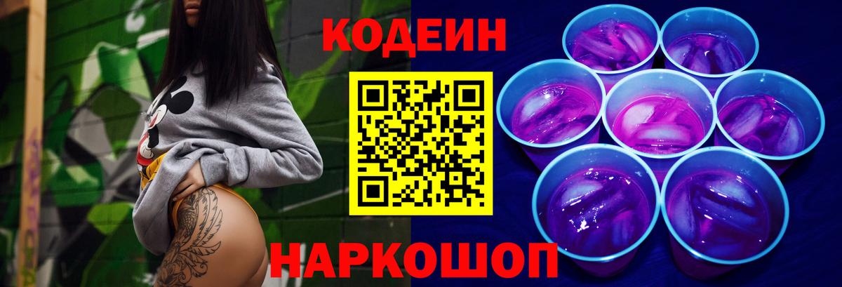 Кимовск  Кодеиновый сироп Lean Purple Drank  Кодеин напиток Lean (лин)  Вход с VPN 