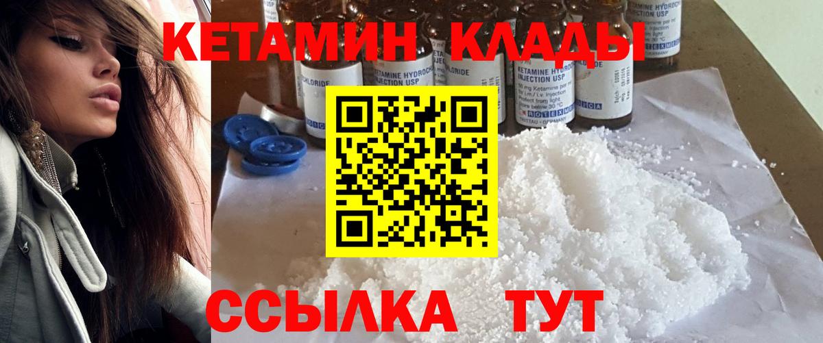 Кимовск  КЕТАМИН ketamine  КЕТАМИН VHQ  Вход с VPN 