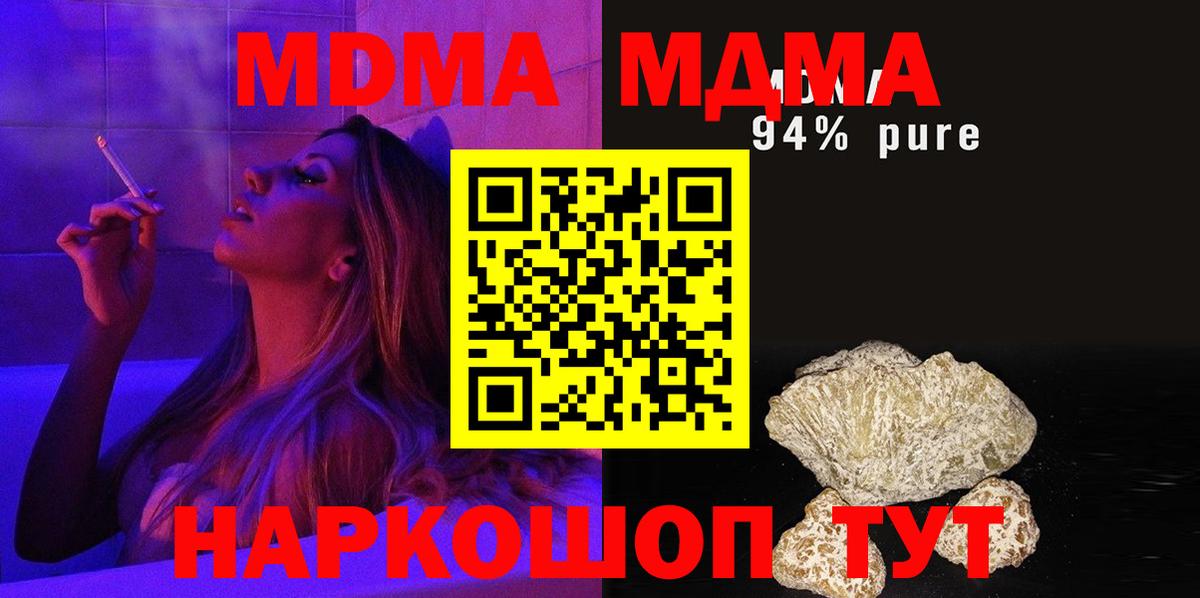 МДМА  MDMA кристаллы  Вход с VPN  МДМА VHQ  Кимовск 