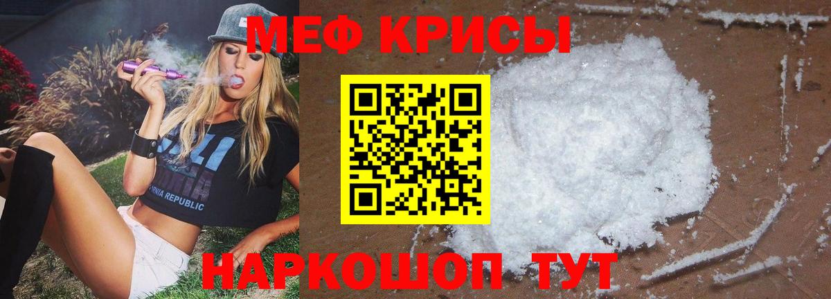 Меф мяу мяу кристаллы Кимовск