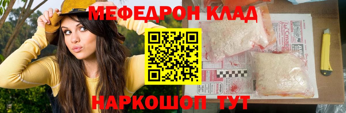 МЯУ-МЯУ мяу мяу  Мефедрон мука  Вход с VPN  Кимовск 