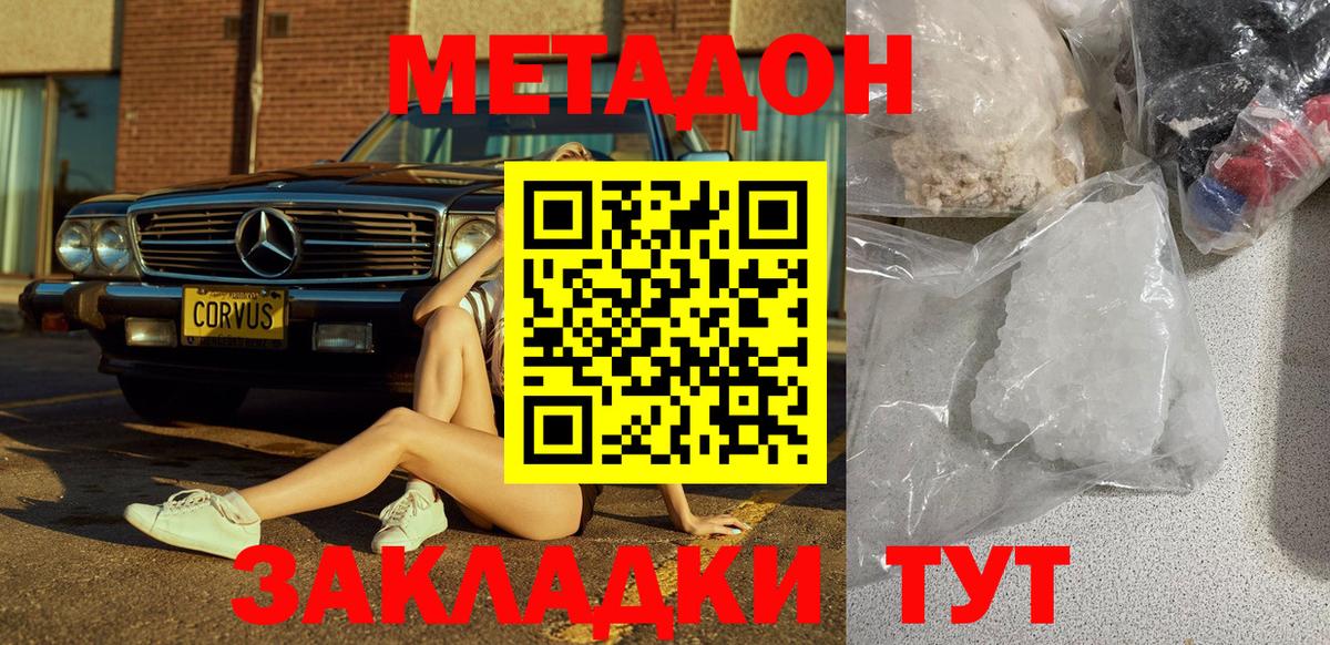 МЕТАДОН кристалл  Метадон methadone  кракен маркетплейс  Кимовск  это формула  Вход с VPN 