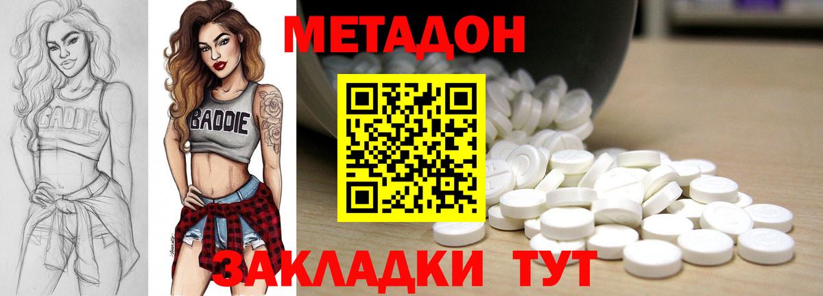 МЕТАДОН кристалл Кимовск